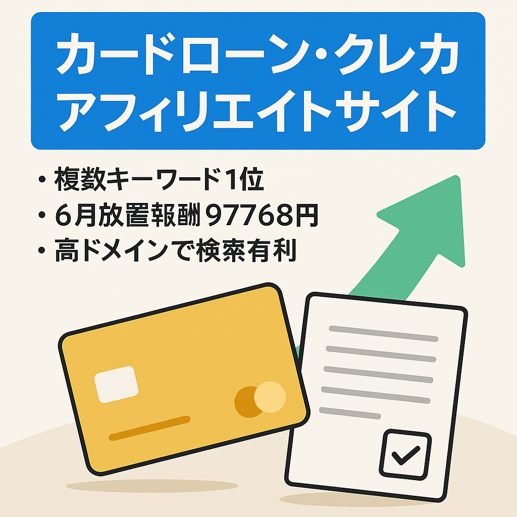 ■値下げ■DR31【1位KW複数】カードローン・クレジットカードのアフィリエイトサイト