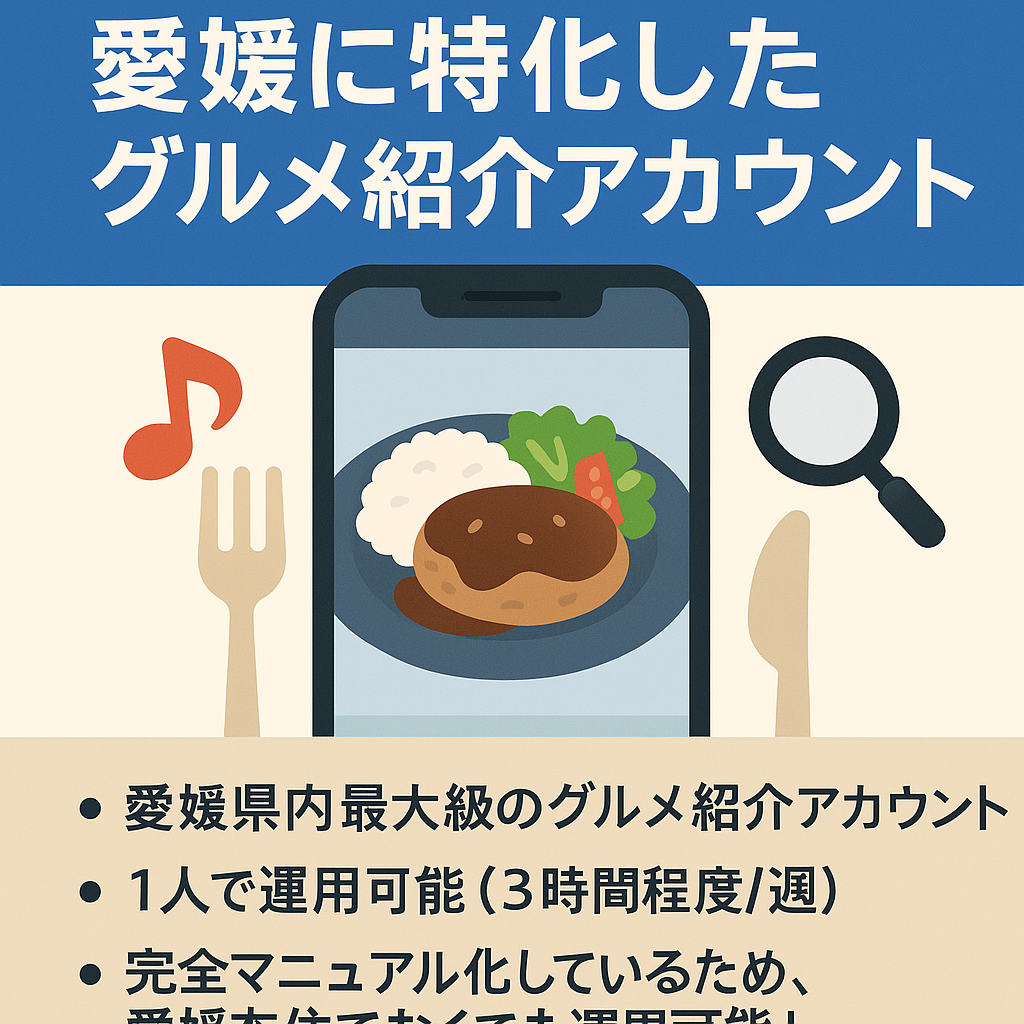 【FW44,000以上】愛媛に特化したグルメ紹介アカウント