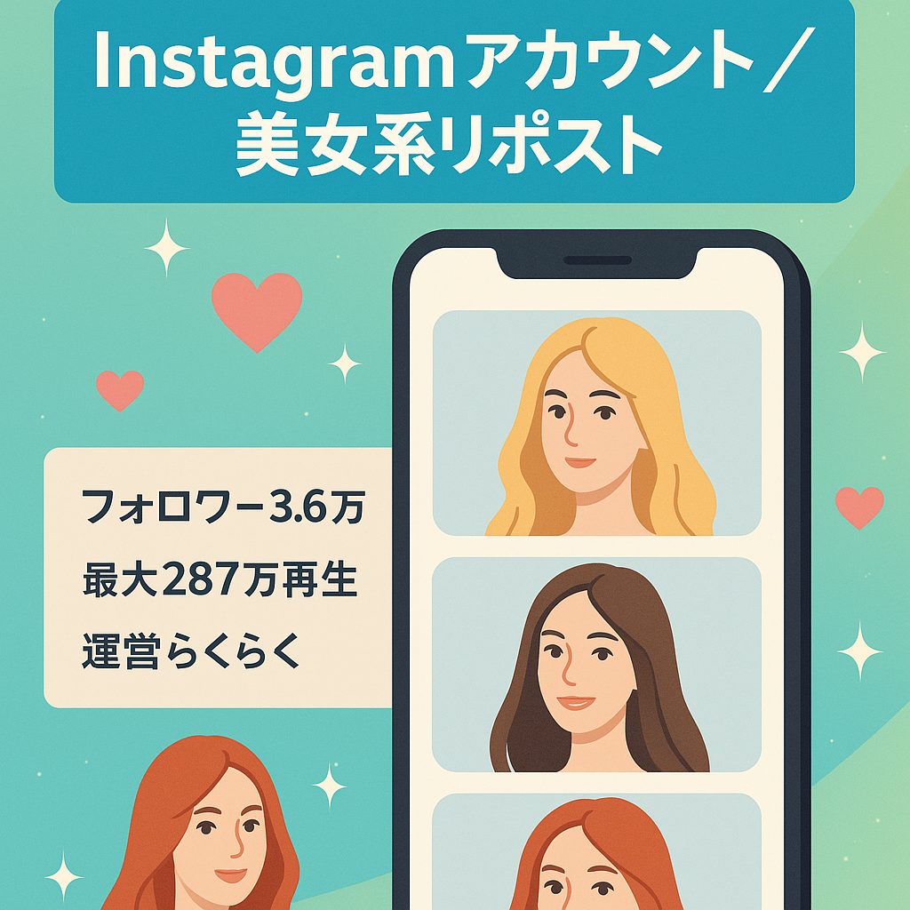 【Instagramフォロワー36,000人以上】美女系リポストアカウント