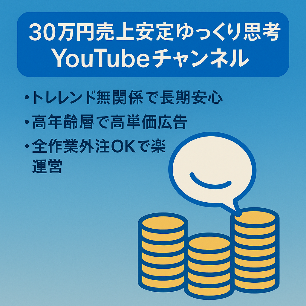 収益化開始1ヶ月後に30万円の売り上げを出した安定系ゆっくり思考チャンネル