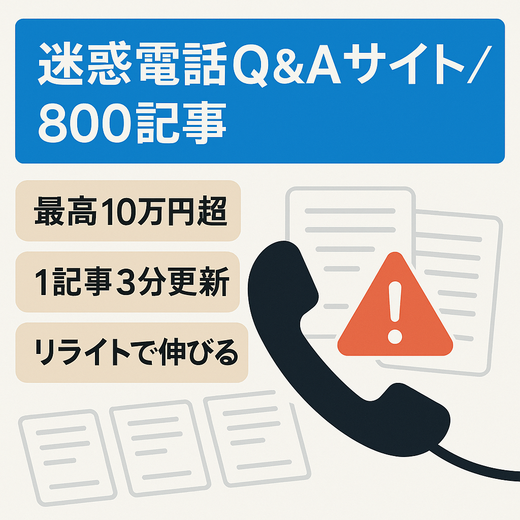 【迷惑電話の疑問を解決するサイト】800記事以上の最新迷惑電話記事掲載