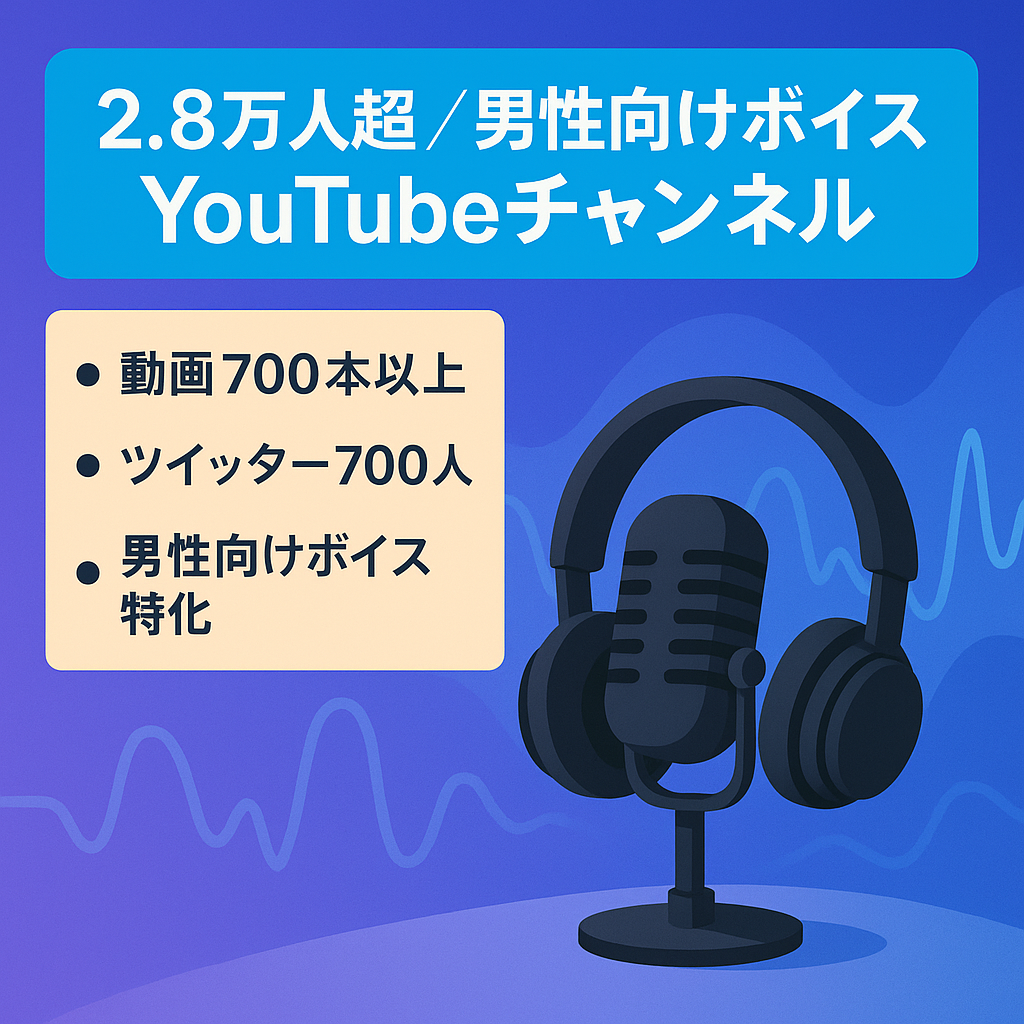 登録者28000人超え男性向けシチュエーションボイスのYouTubeチャンネル