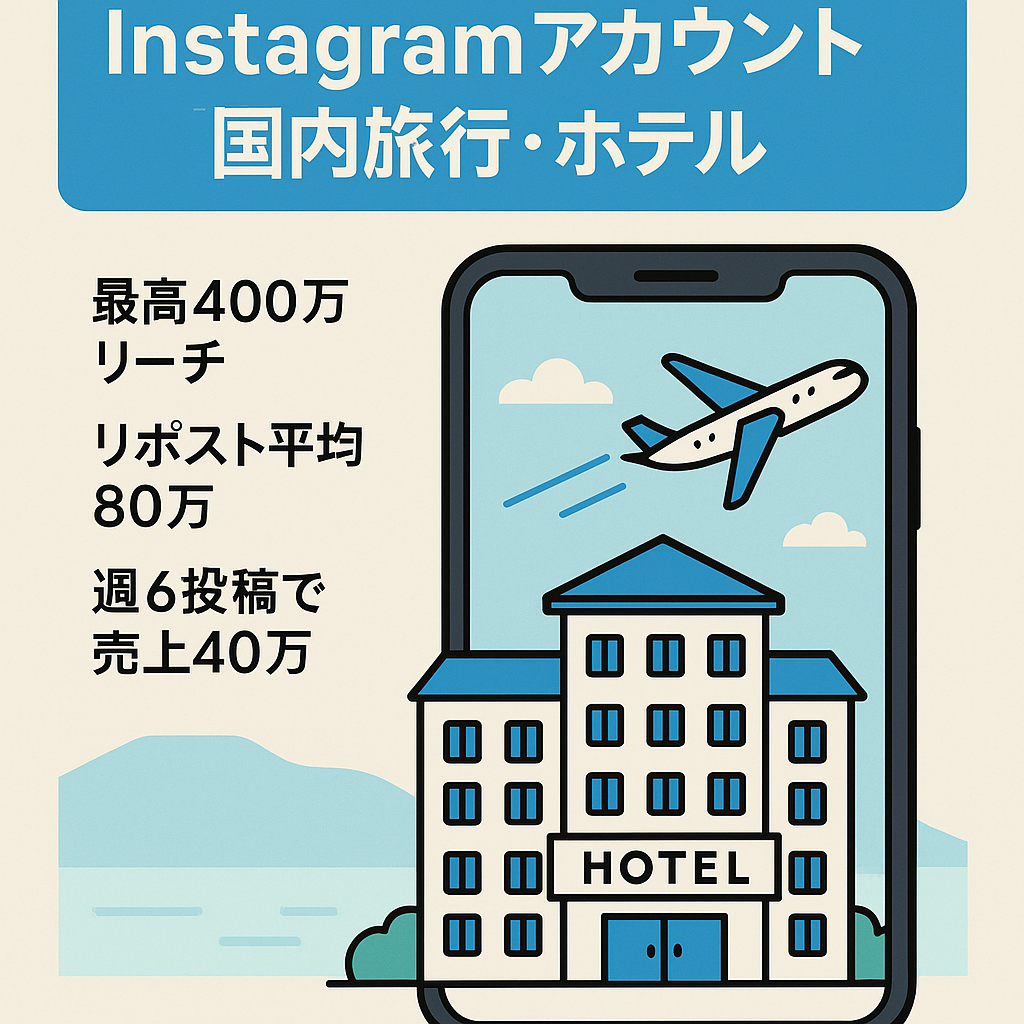 【InstagramのFW10万人】ホテルを中心にした国内旅行系アカウント。