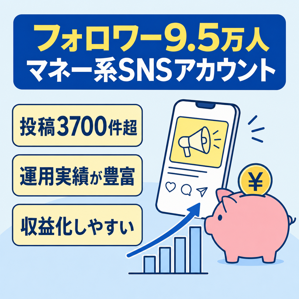 リポスト：【フォロワー9.5万人】お金・副業・投資系Instagramアカウント