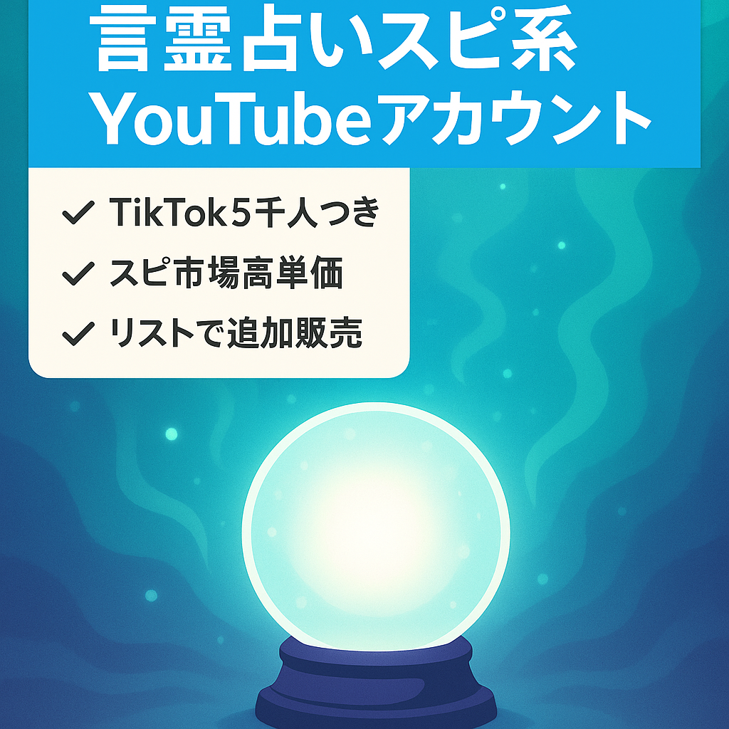 【ch登録者数9700人】言霊/占いスピリチュアル系YouTubeアカウント｜55歳以上が70%以上