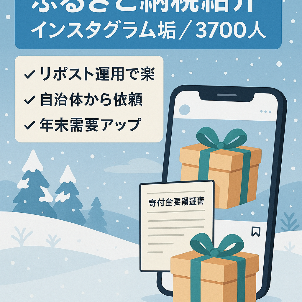 【需要期直前おすすめ】ふるさと納税紹介Instagramリポストアカウント【フォロワー3700人】