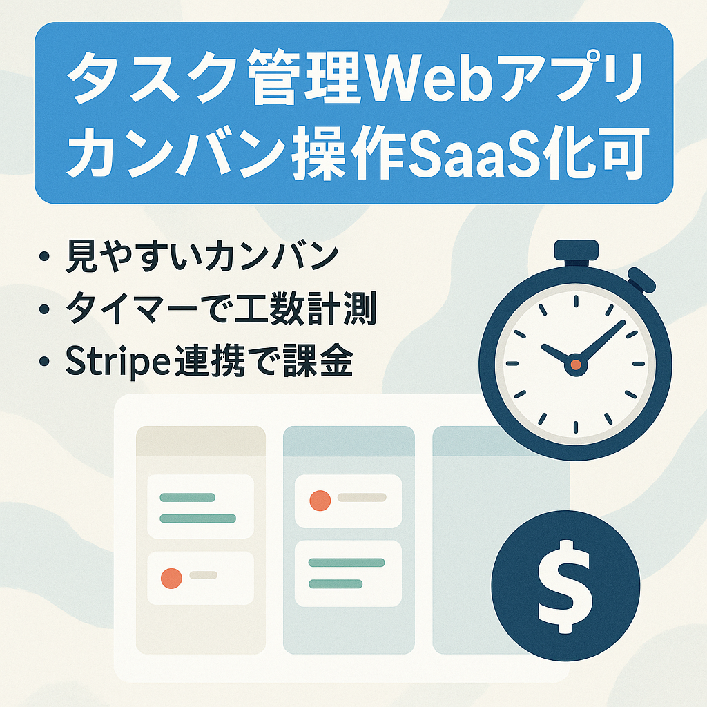 【SaaS化可】Backlogのようなプロジェクト・タスク管理のWebアプリケーション