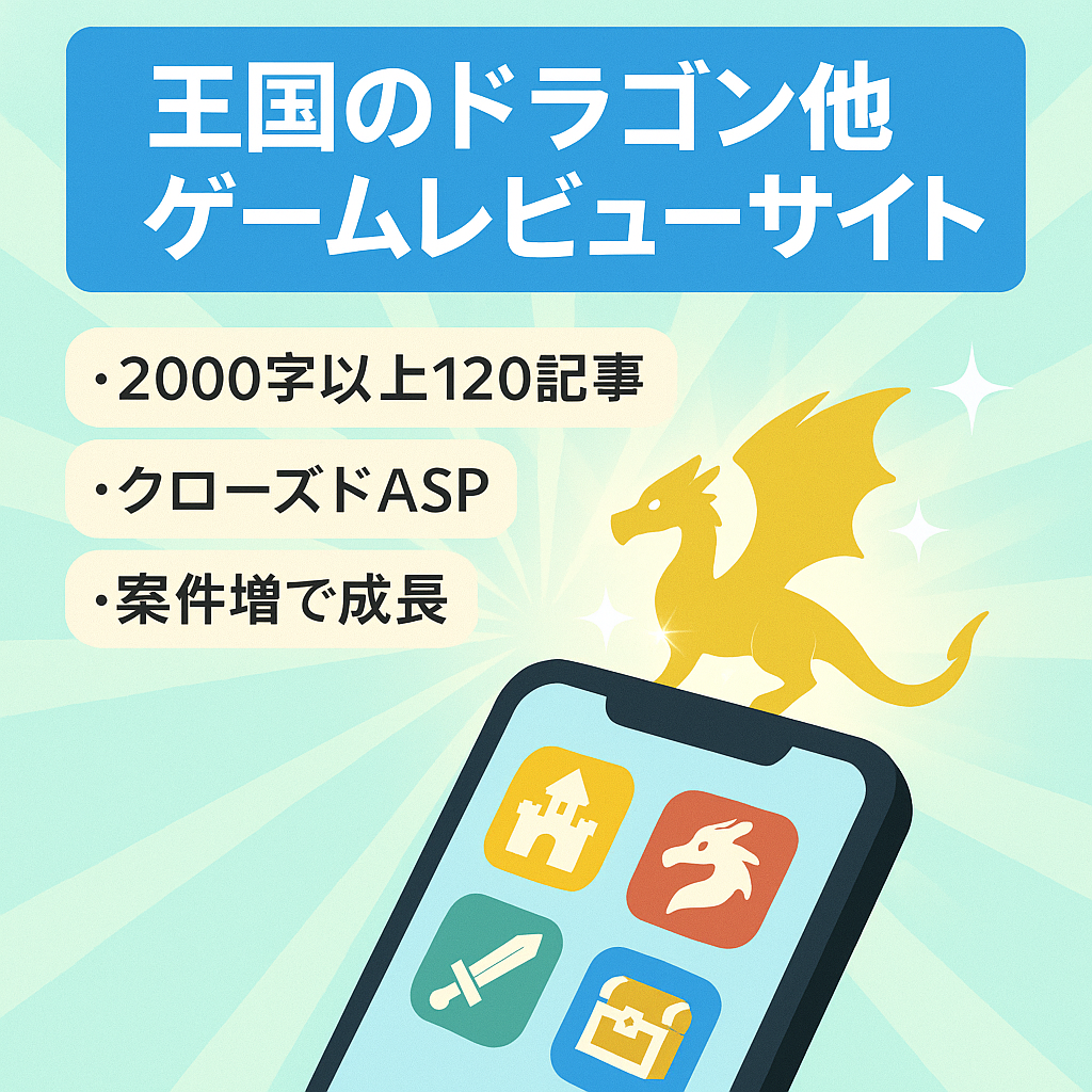 ゲームレビューサイト　王国のドラゴン、カリツの伝説、拳極、ロイヤルマッチ