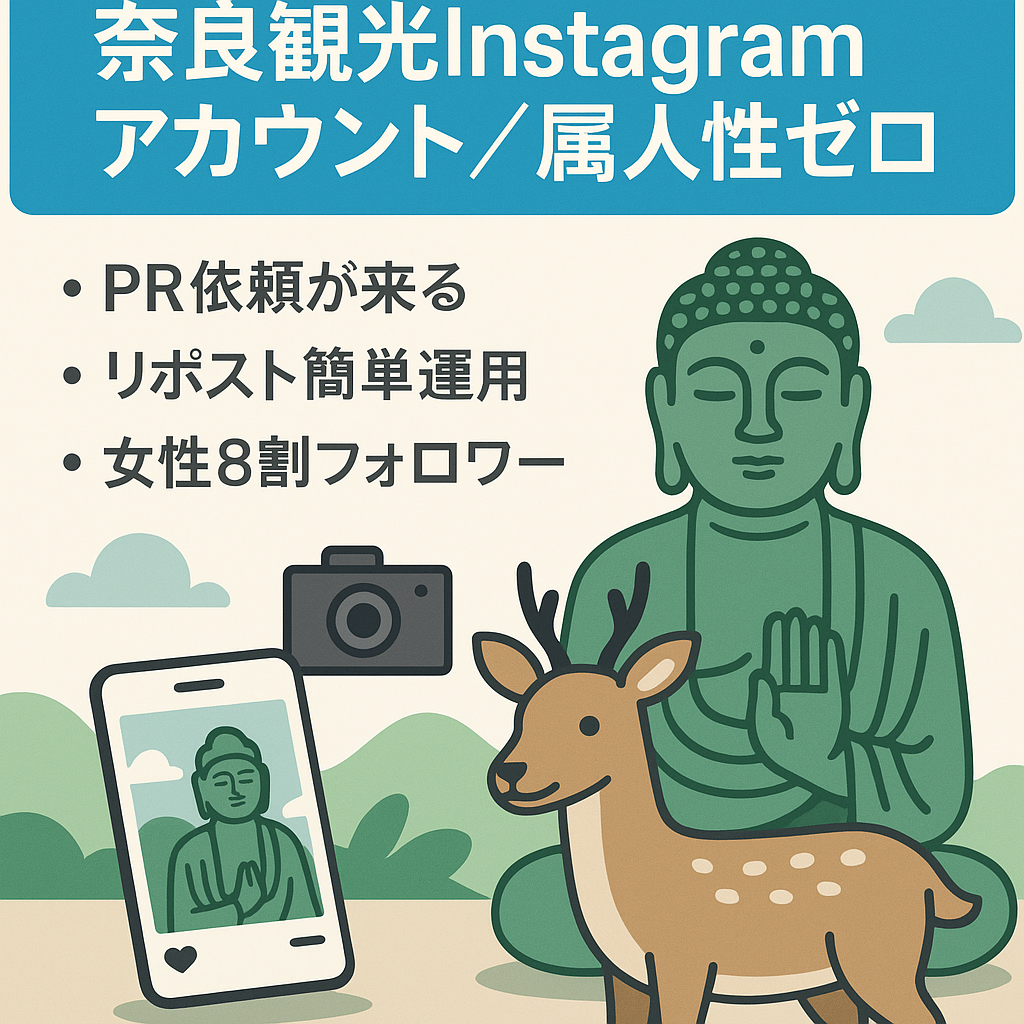 奈良の人気観光地に特化したInstagram　属人性なし・リポスト運用