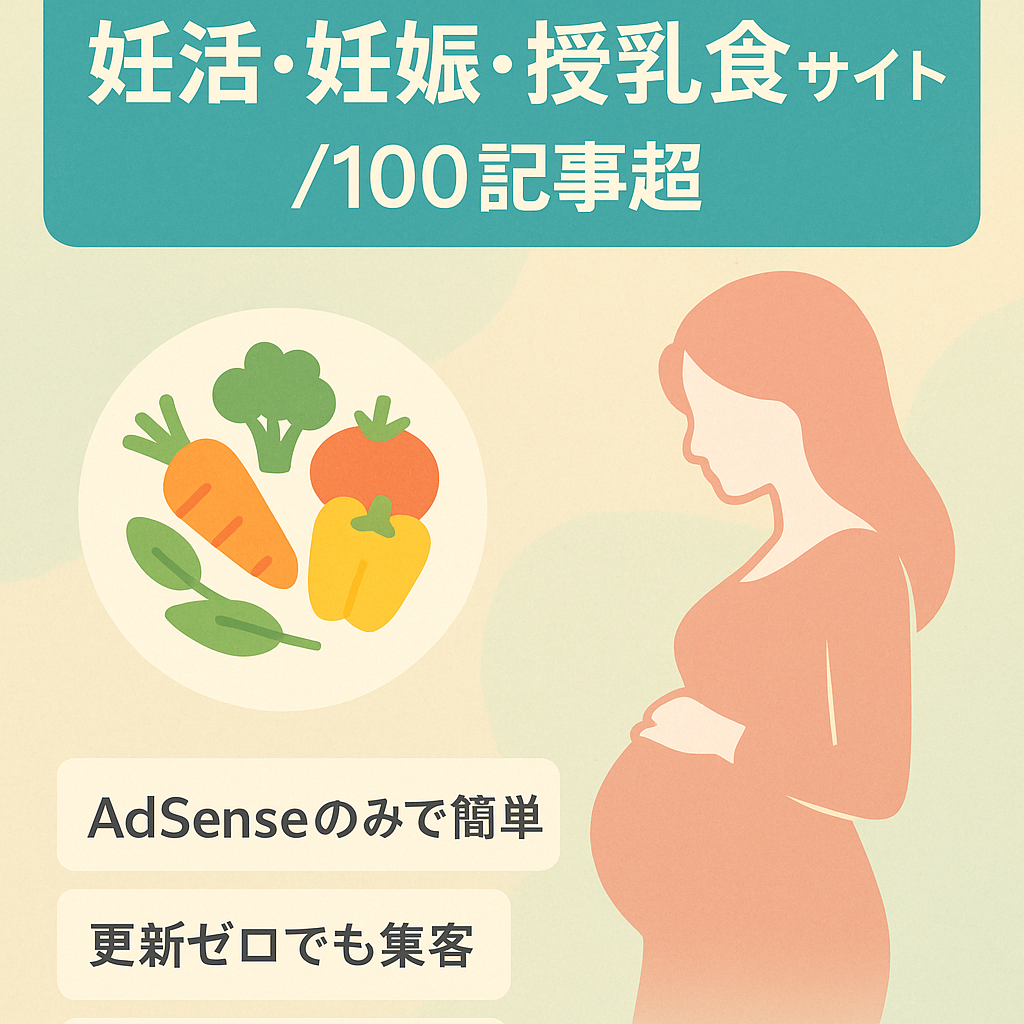 100記事以上/安定したアクセス【妊活・妊娠・授乳中の食事に関するメディア】
