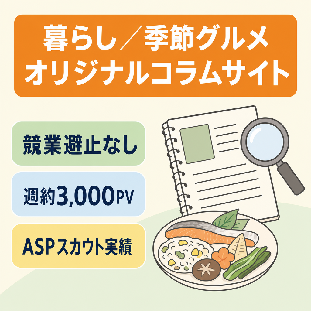 【エビデンス画像追加】レントラックススカウト&他ブログで週約3000pv記事（2025.1月最終週から2月第1週）！暮らし・季節のオリジナルコラム集【ドメイン＆競業避止なし】