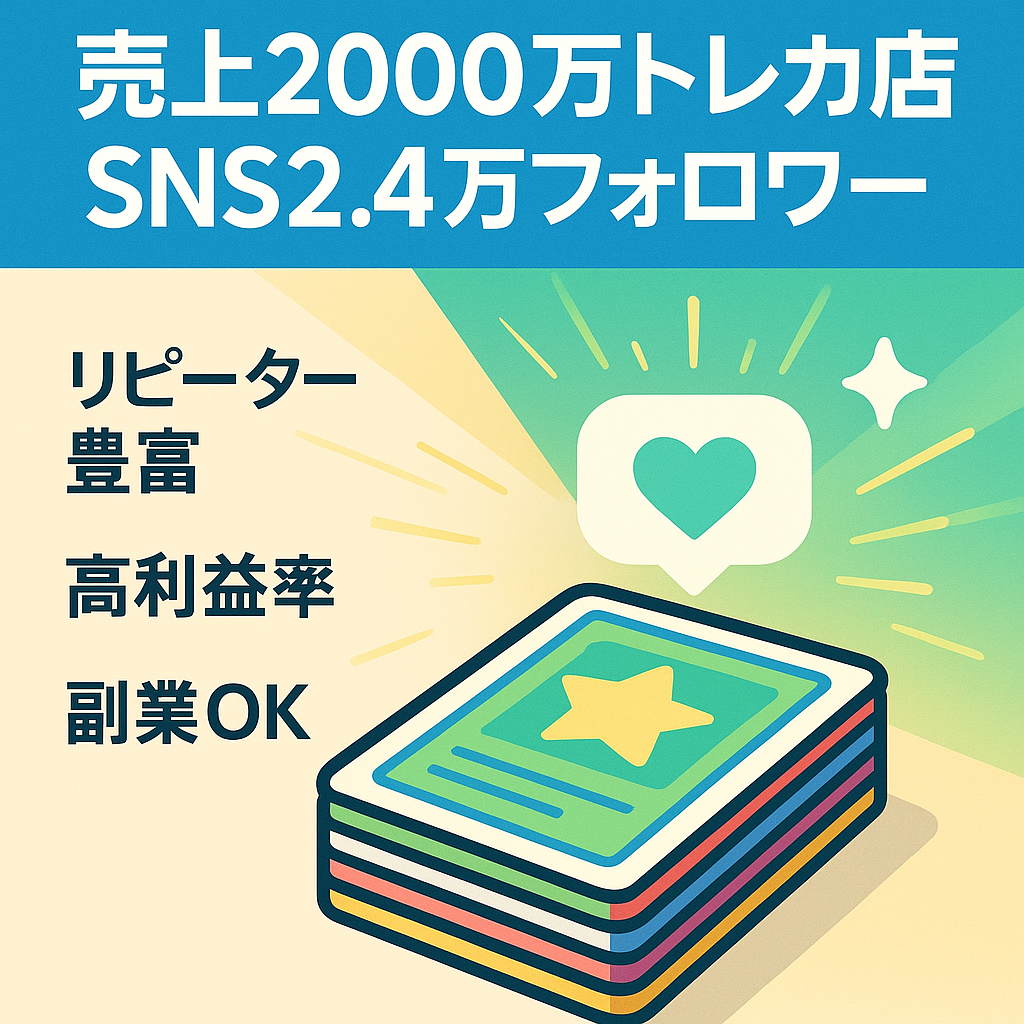 【大人気トレカ店】売上2000万円!ポケモンワンピース遊戯王カードSNS総フォロワー24000人の圧倒的な利益率！
