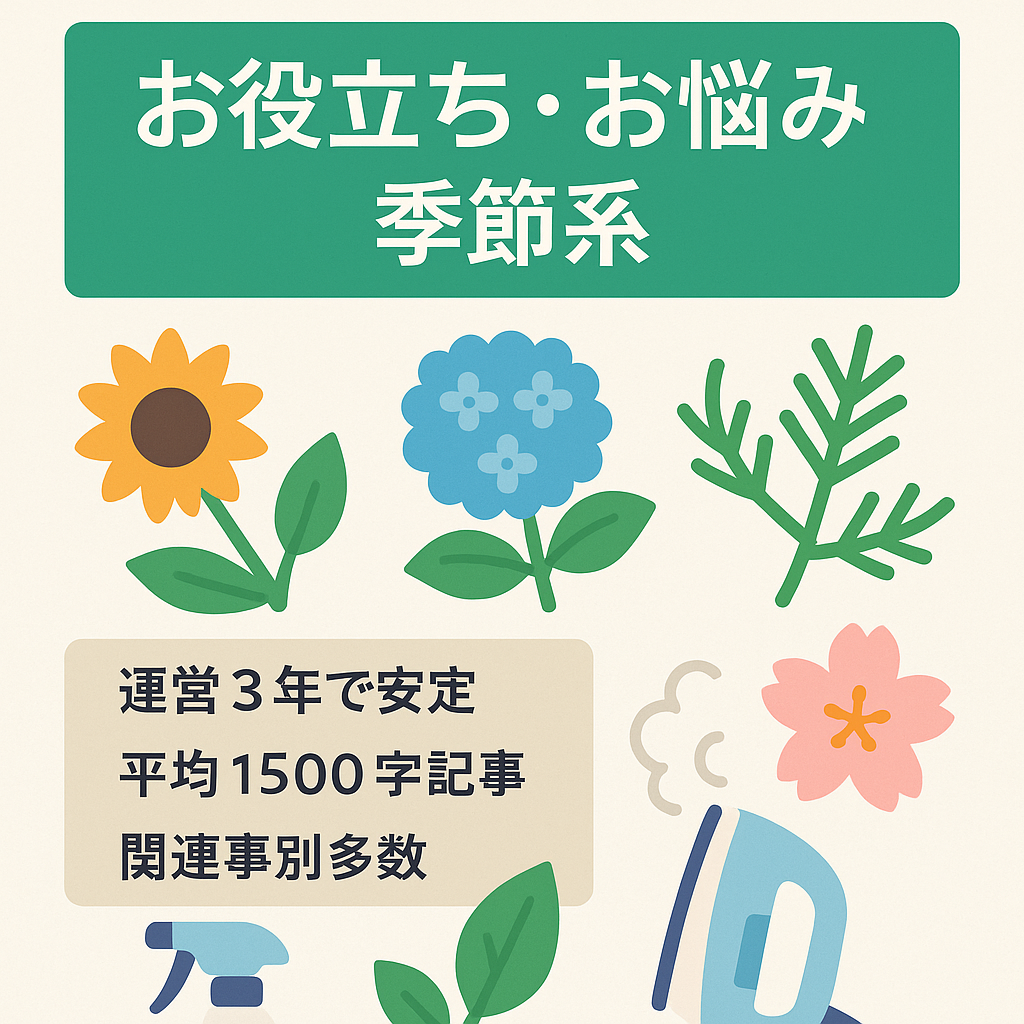 お役立ち・お悩み・季節系