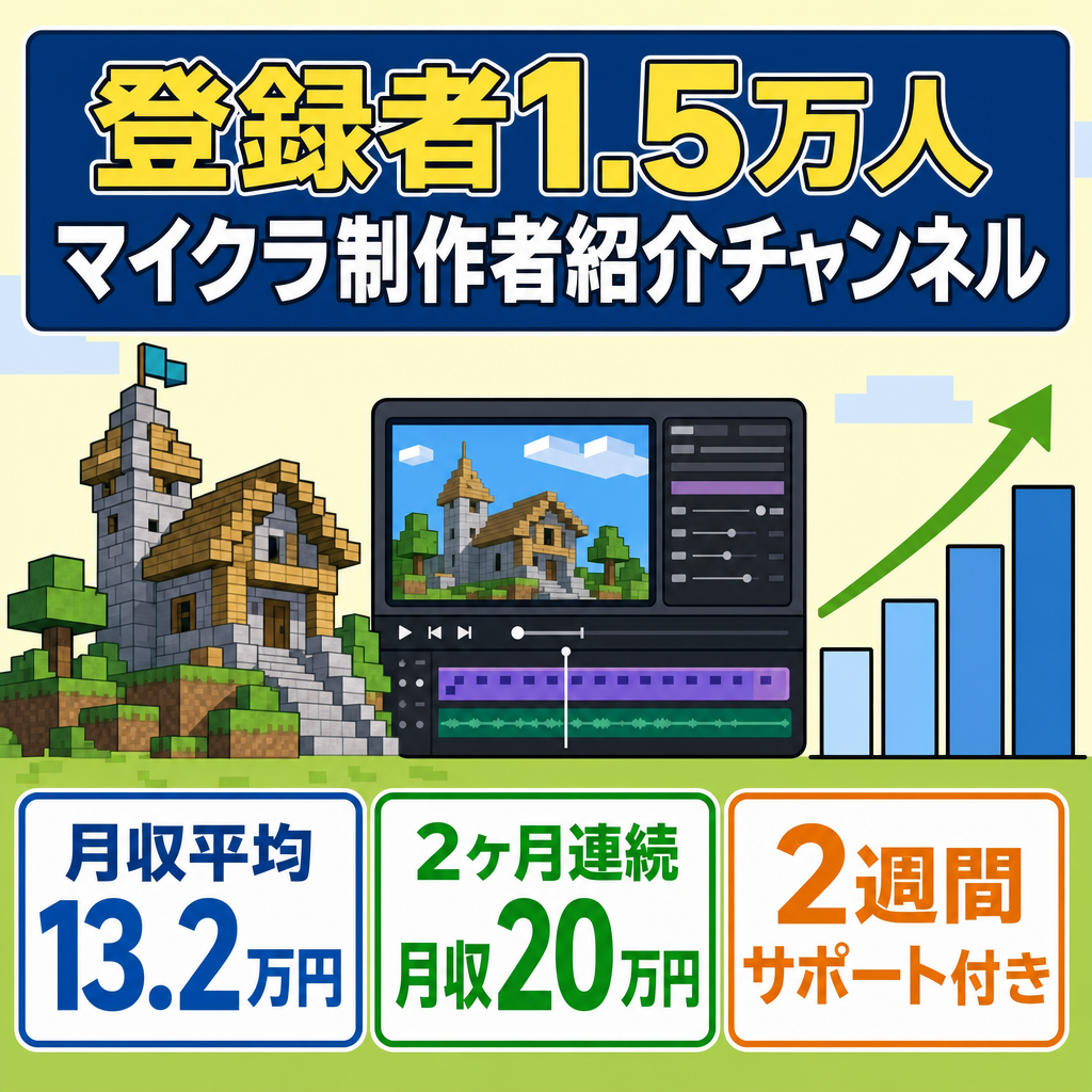 【平均月収13.2万】海外のMinecraftクリエイター紹介チャンネル・非属人