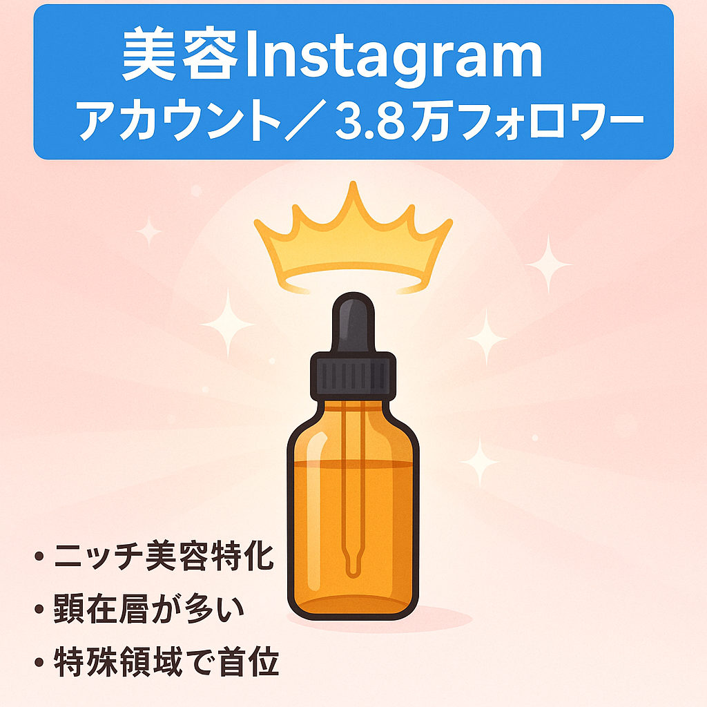 Instagram　アカウント　フォロワー3.8万人以上　美容系アカウント