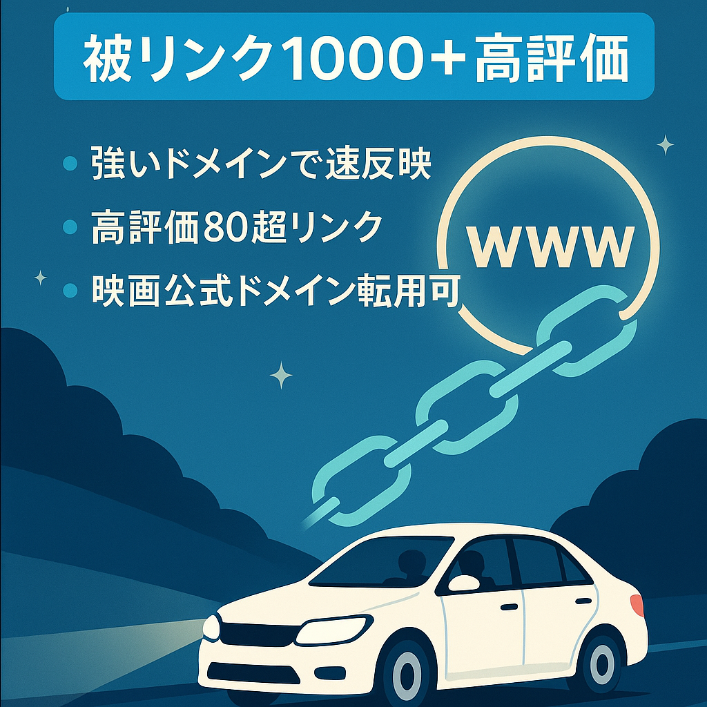【最終価格】【DR48、被リンク1,000以上】運転代行情報サイト。内容刷新して新メディアの運営やサテライトサイト運営にも◎