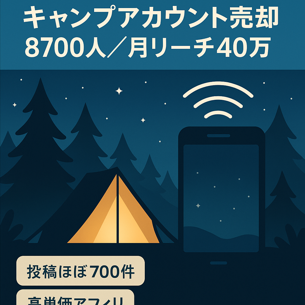 【キャンプアカウント】フォロワー8700人超え、月のリーチ数40万超え