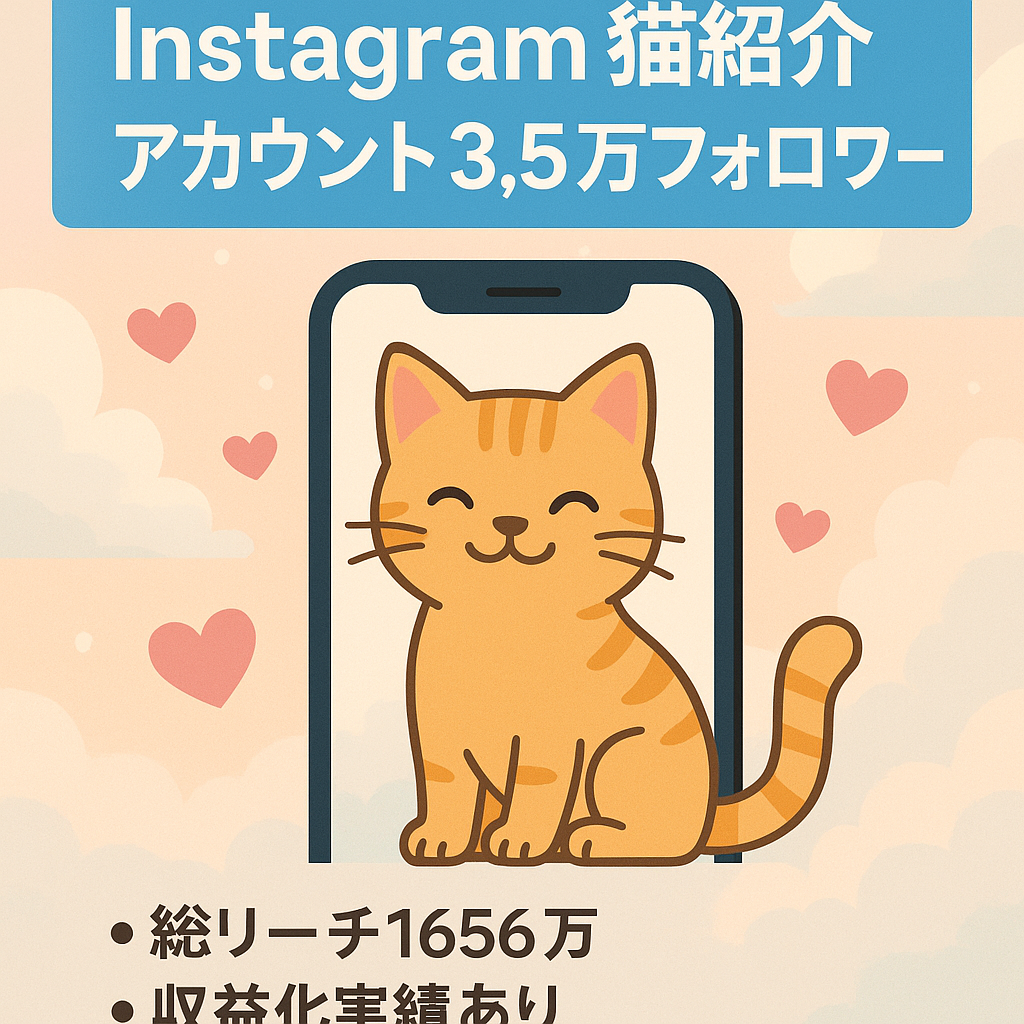 【Instagramフォロワー3万5000人】リーチ1656万越え ネコ 紹介アカウント！ 動物 ペット 猫 ねこ