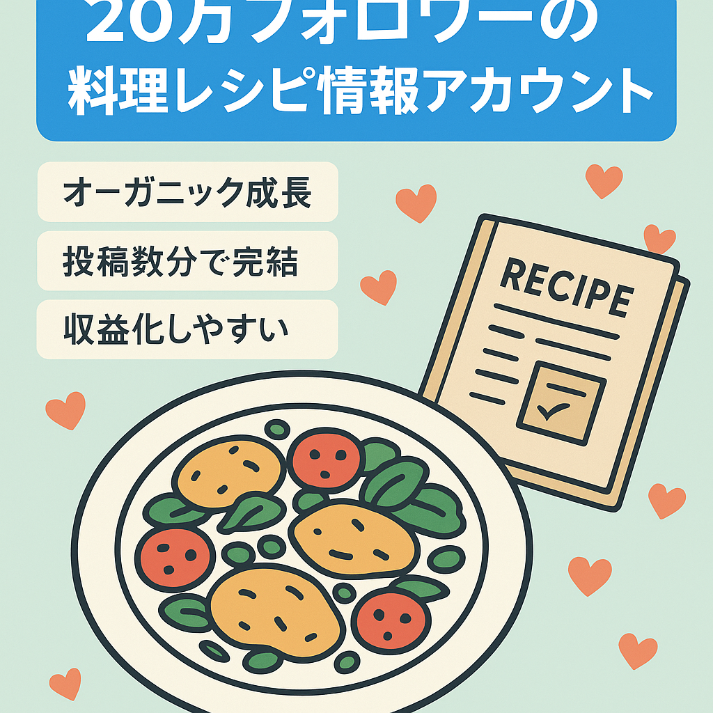 リポスト：【フォロワー20万人超え】レシピ・料理ジャンルのキュレーションアカウント