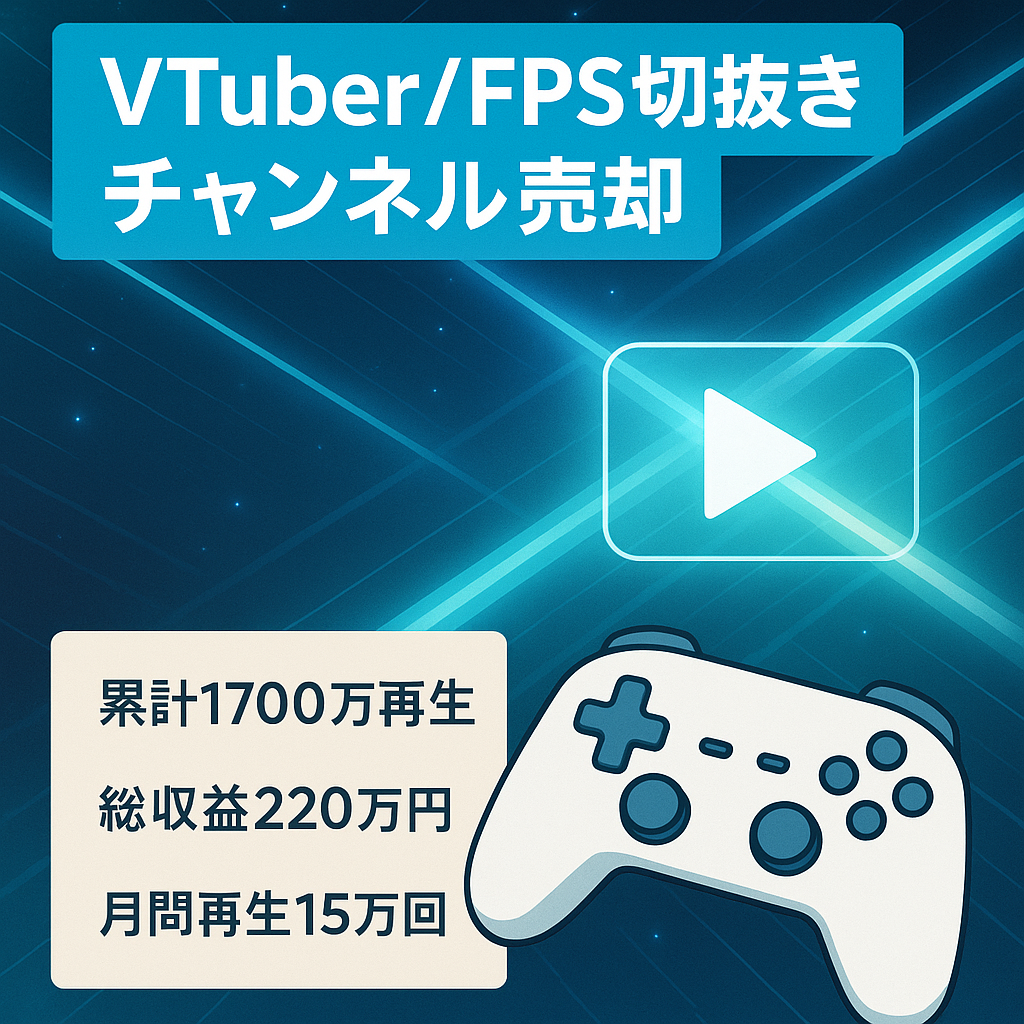 【収益化復活!総再生回数1700万回総収益220万超え】VtuberFPS大手　切り抜きチャンネル
