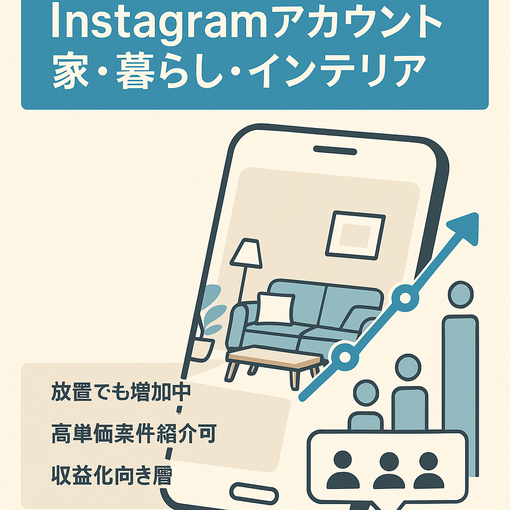 【Instagram】放置でもフォロワー7000人突破　家・暮らし・インテリア　放置でフォロワー増え続けている高評価アカウント