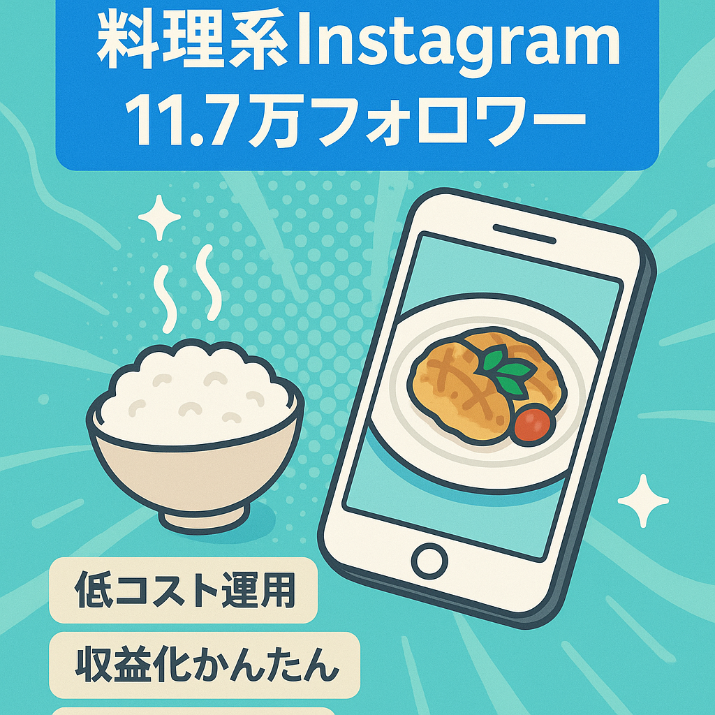 集客に特化‼️Instagram【フォロワー11.7万人】リポスト運用  料理系アカウント🍚