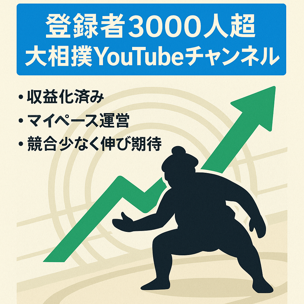 【登録者3000人超え】収益化済み/大相撲YouTubeチャンネル