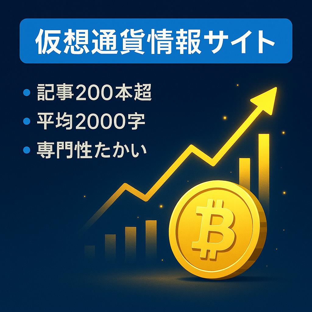 仮想通貨情報サイト