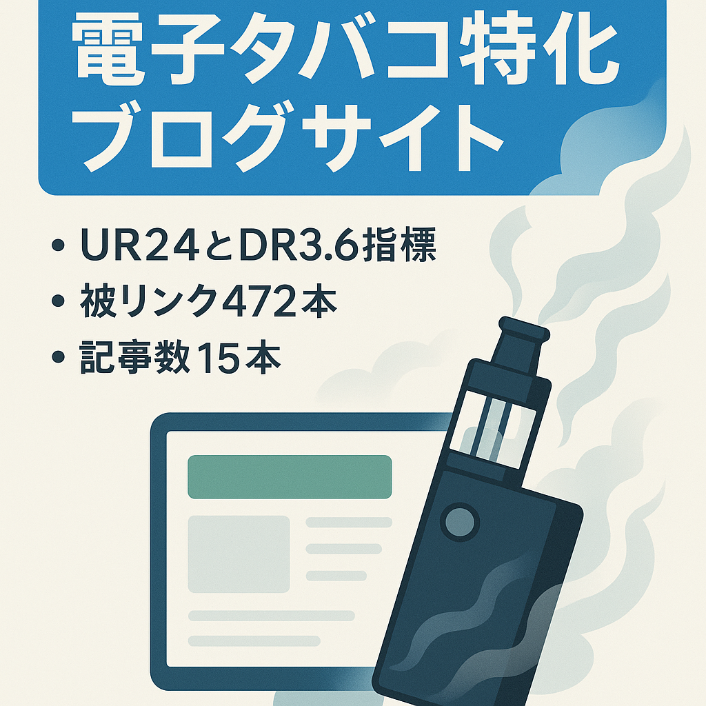 【UR24/DR3.6】電子タバコの特化型ブログです。