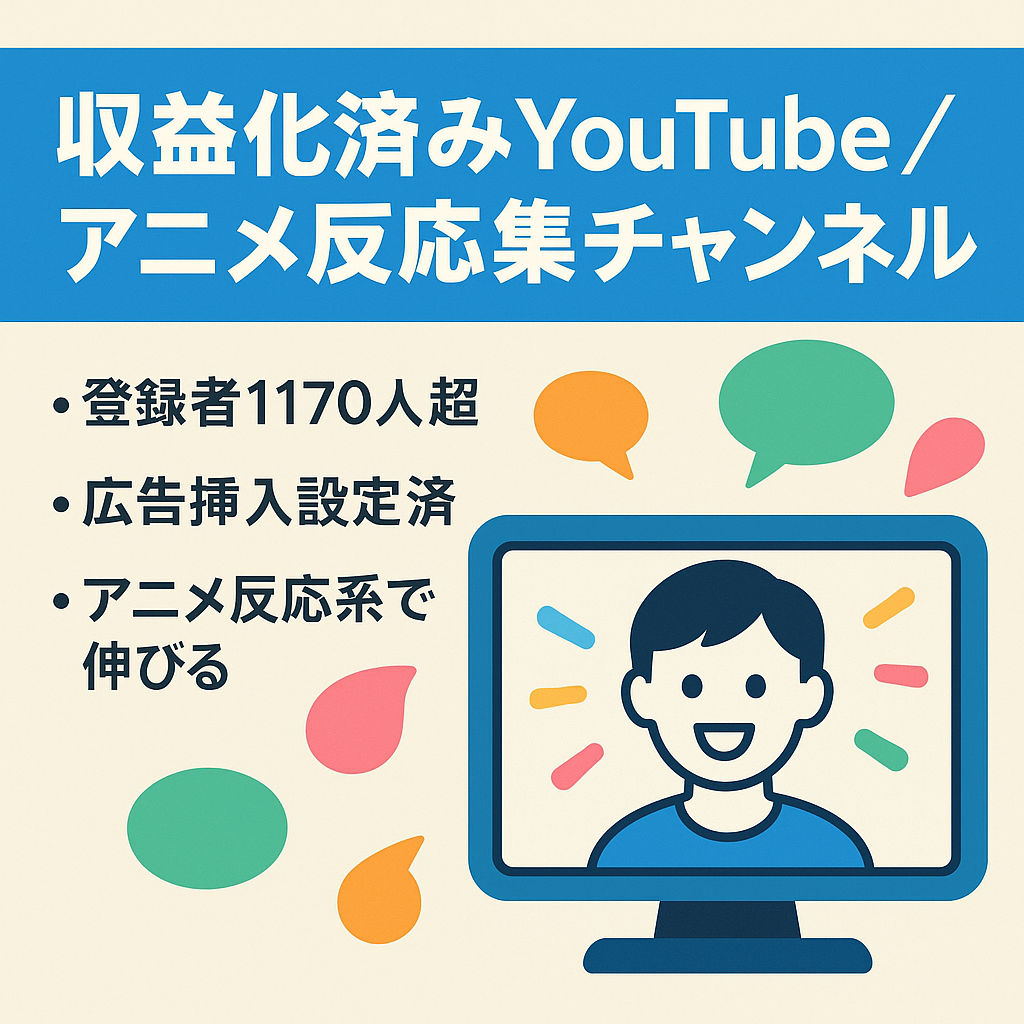 【YouTube（収益化済み！登録者1170人以上）】アニメ反応集（プリキュア反応集）チャンネルを売ります!!