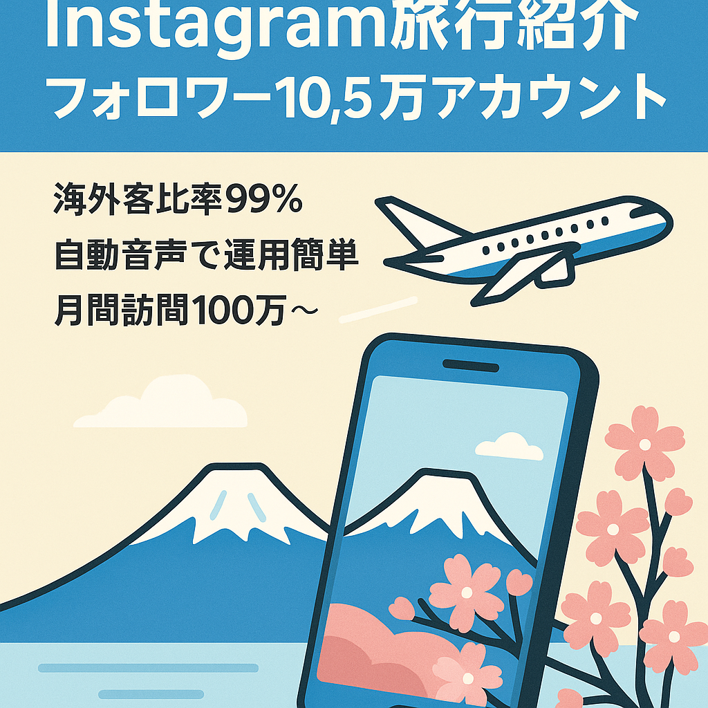 【Instagramフォロワー10.5万人！】フォロワーの99%が海外観光客！インバウンド向け日本の旅行スポット紹介アカウント