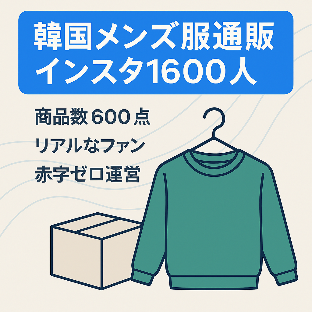 トレンド韓国メンズファッション通販　instagramフォロワー様1600人