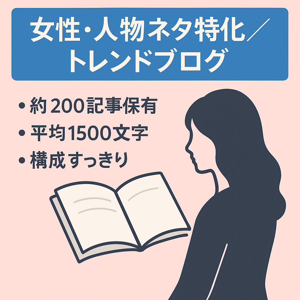 女性について多くまとめているトレンドブログ【人物ネタ多めです！】
