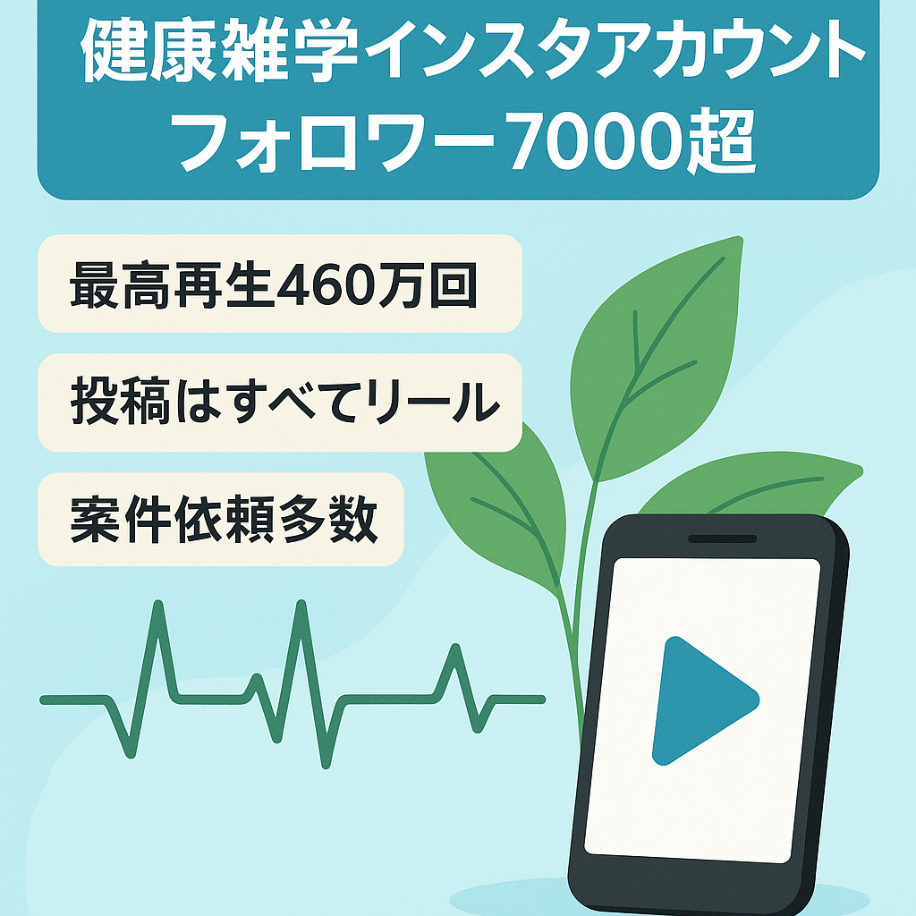 【特大セール！🉐】健康雑学インスタアカウント フォロワー7000人超