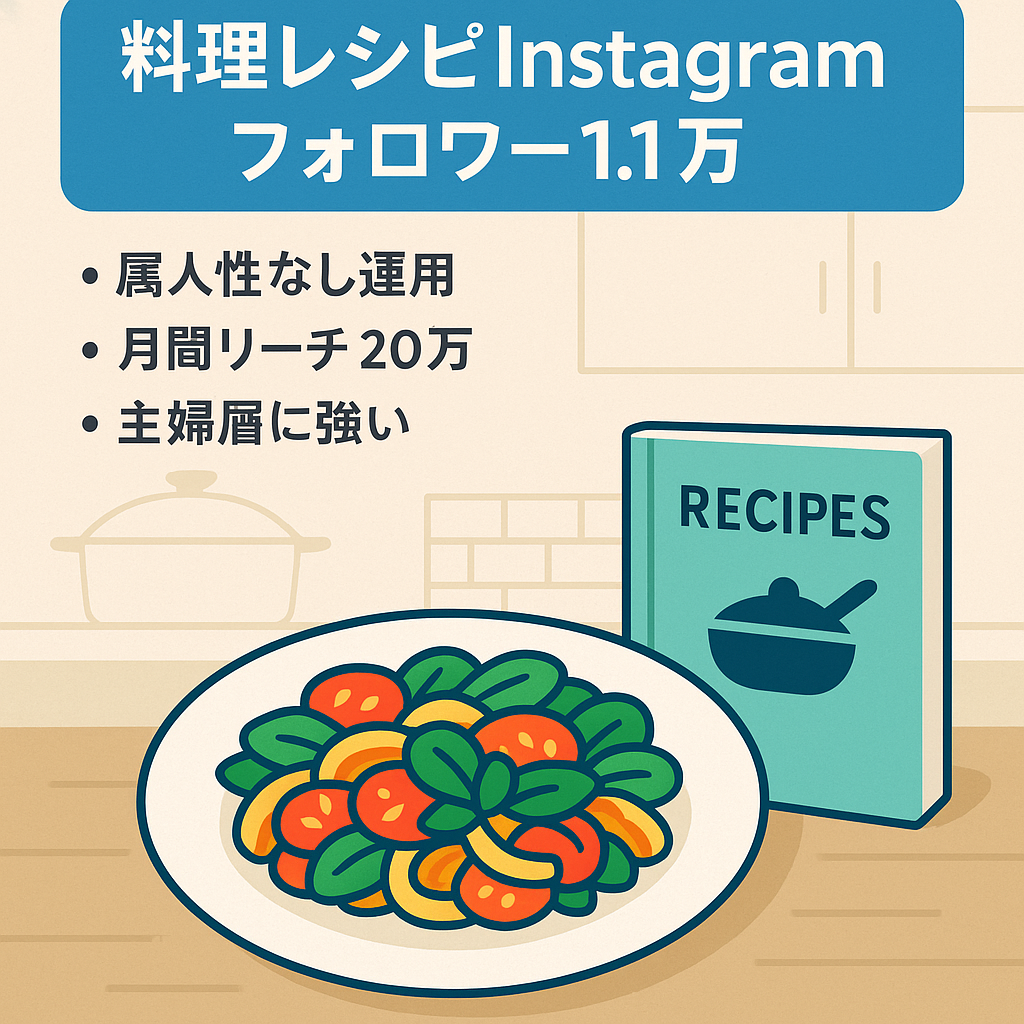 【Instagramフォロワー11,000人！】料理・レシピ系アカウント