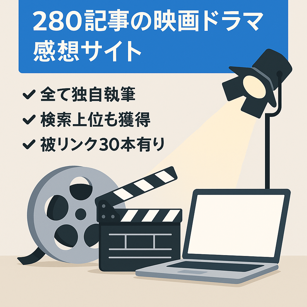 【280記事】映画・ドラマの感想や考察、全てオリジナルの記事です。映画紹介サイト・VODサイトに！