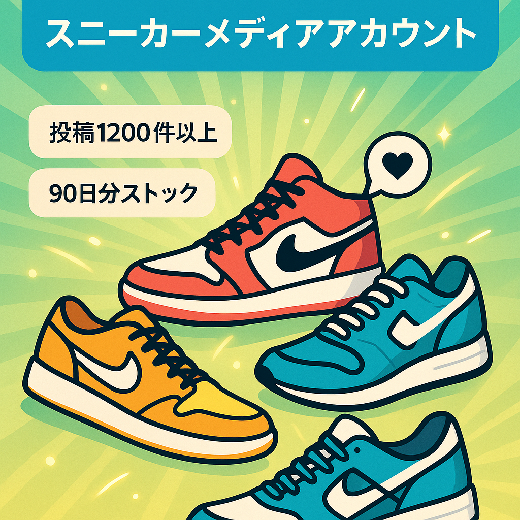 【インスタフォロワー2万人弱】スニーカーメディアアカウント
