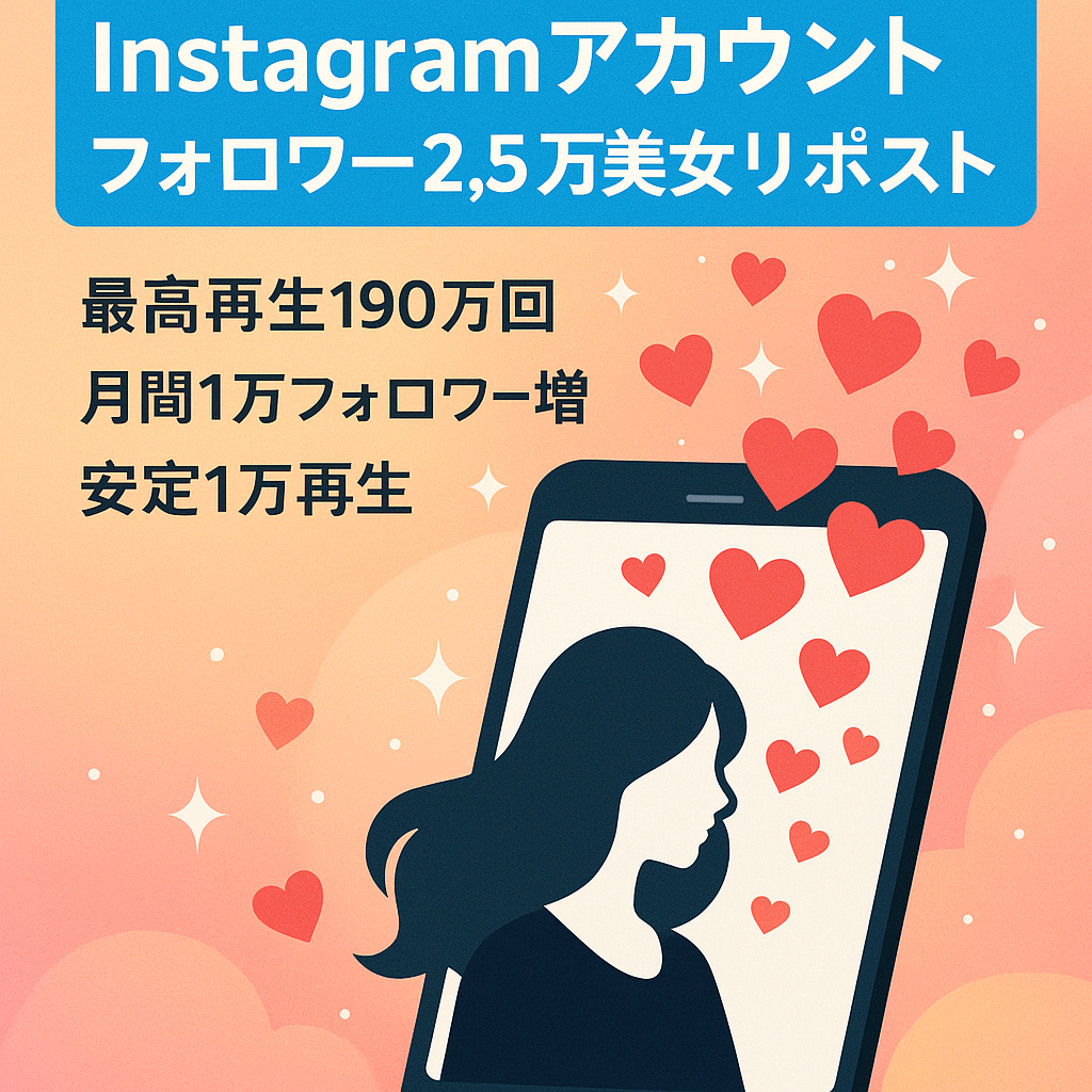 [Instagramフォロワー数2.5万人]美女の投稿をリポストする簡単な作業！