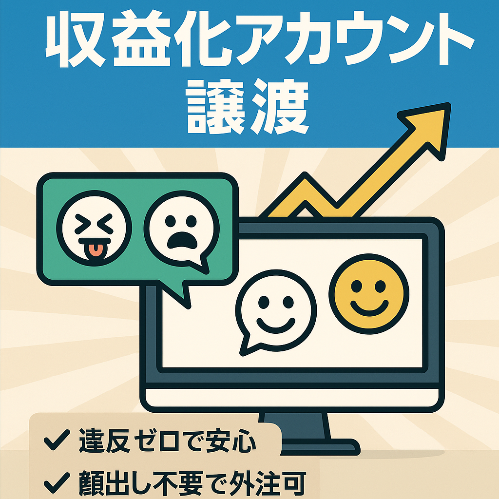 【おバカ系2ch】1ヶ月で収益化アカウントをリソース不足でお譲りします【フル外注可能/属人性無し】