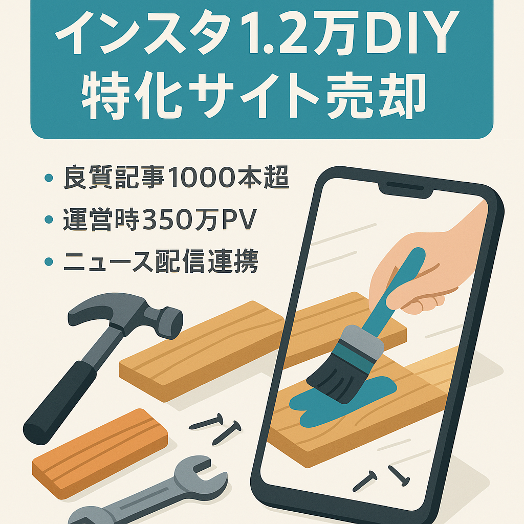 【インスタ1.2万人フォロワー！】話題のDIY特化型メディア