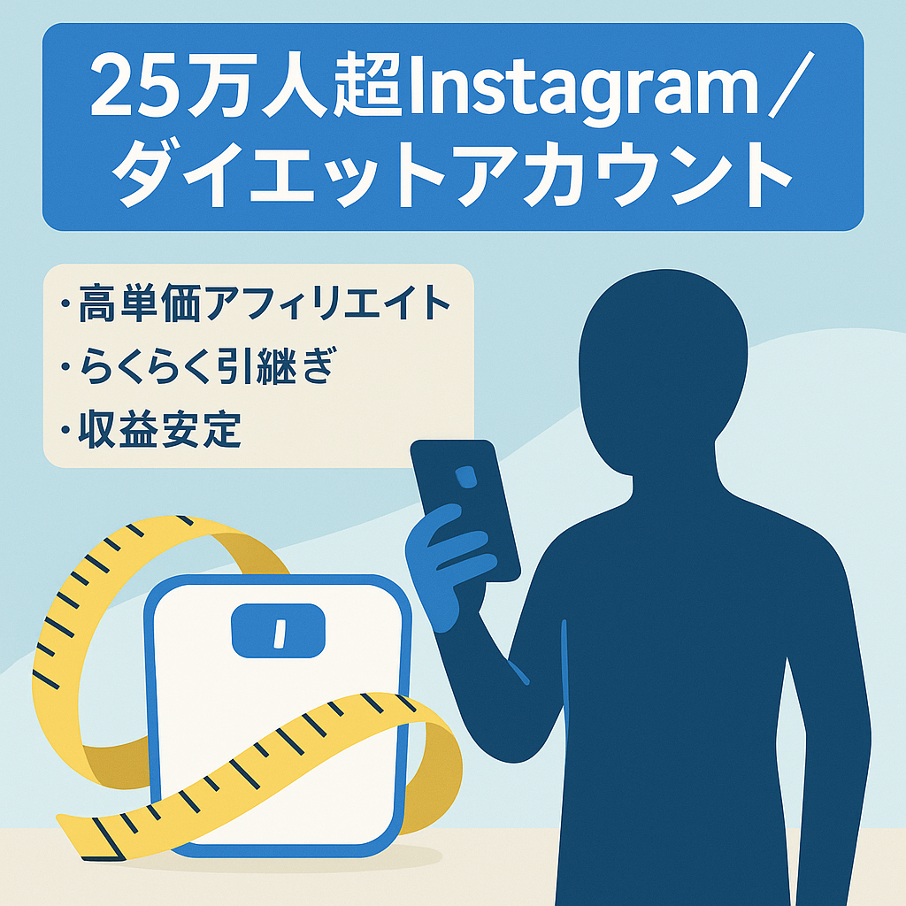【 Instagram / 25万人超フォロワーのダイエットに特化したキュレーションリポストアカウント】