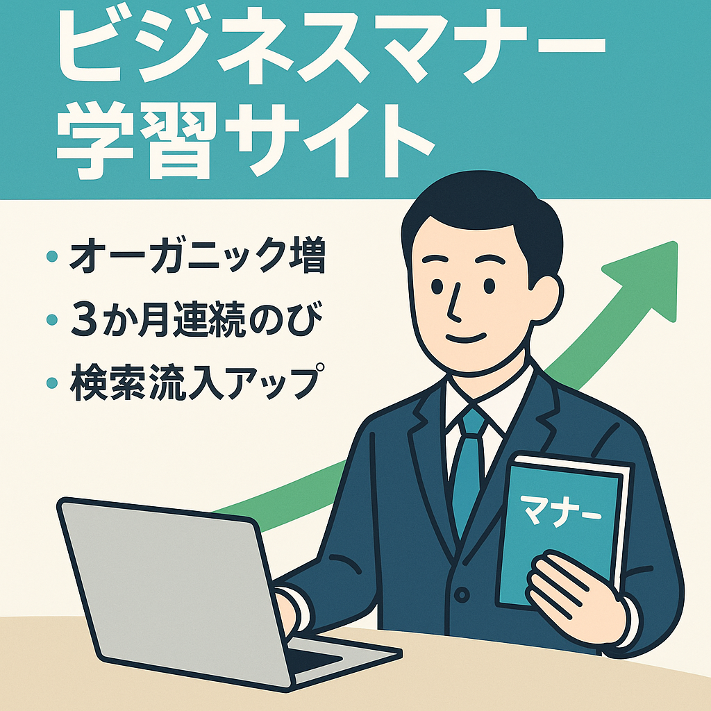 ビジネスマナー学習サイト