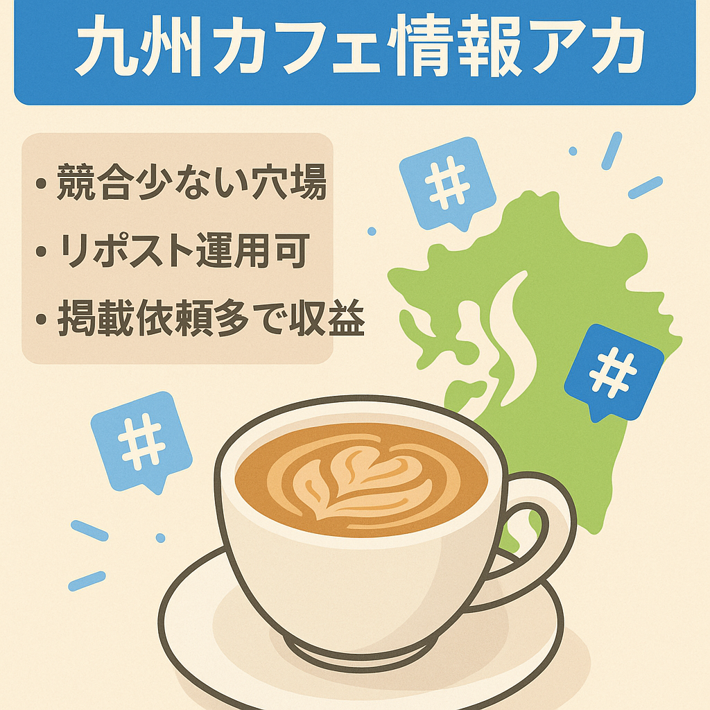 【Instagramフォロワー4500人〜】九州カフェ情報まとめアカウント