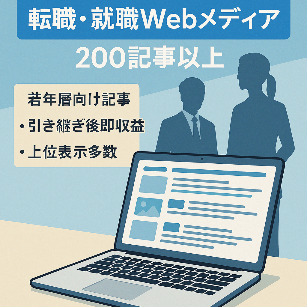 転職・就職関連のWebメディア｜200記事を超える豊富なコンテンツ