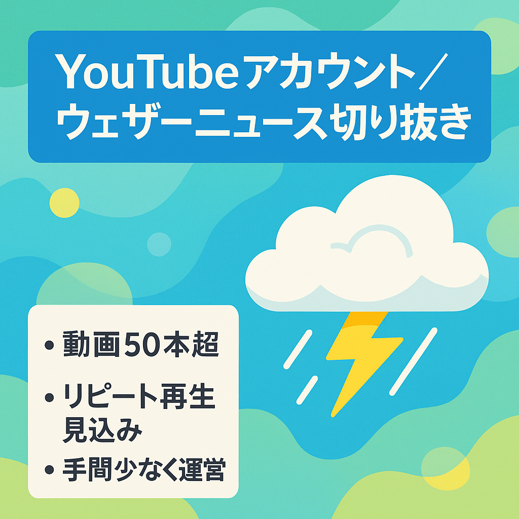 【Youtubeアカウント　WN（ウェザーニュース）切り抜きチャンネル】