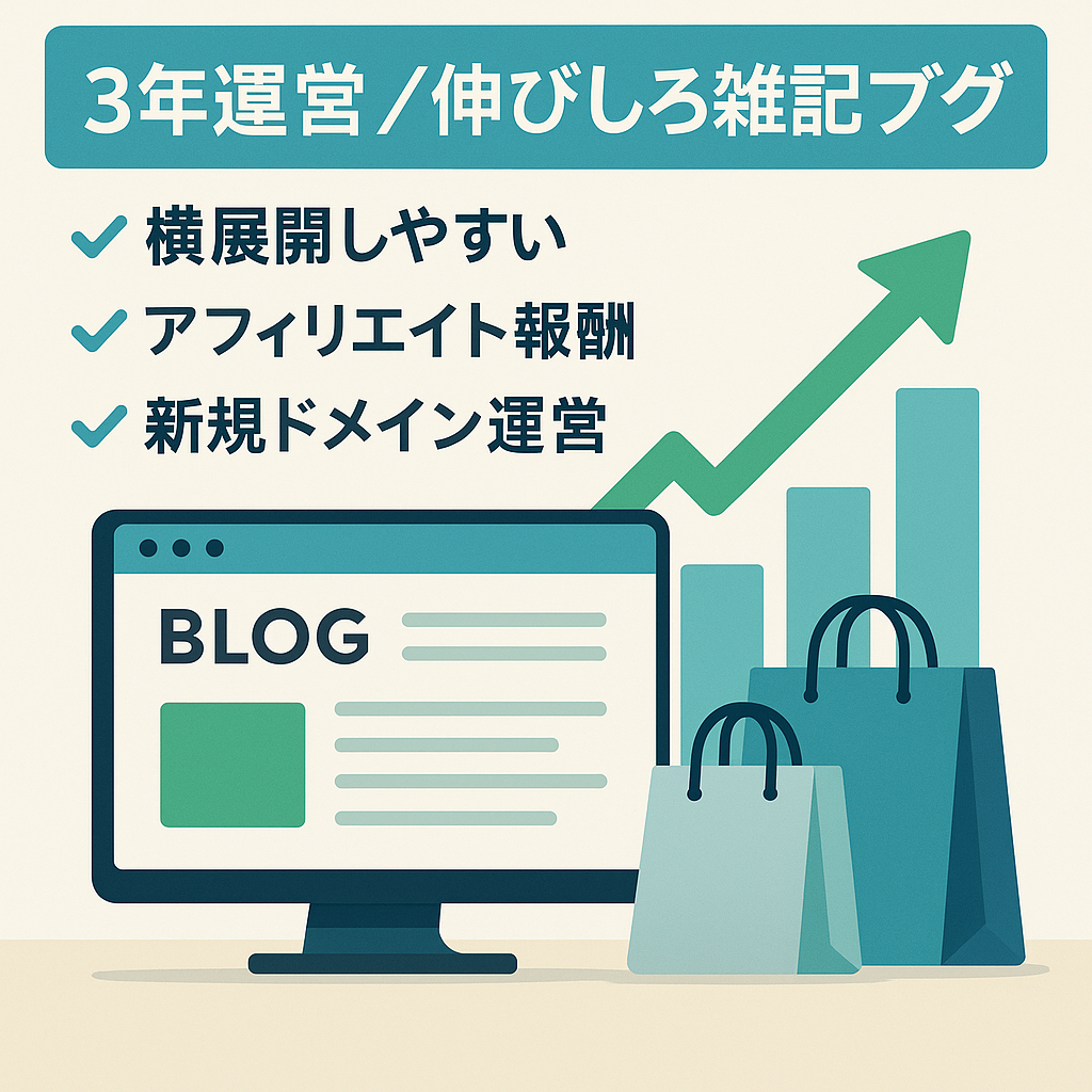 【新規ドメインから約3年運営】ごちゃまぜブログで成長見込みあり