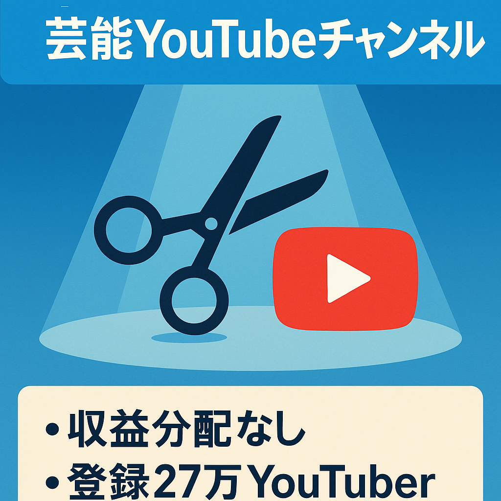 【切り抜き権利】有名某芸能界会長切り抜きチャンネル【収益分配なし 収益化済】