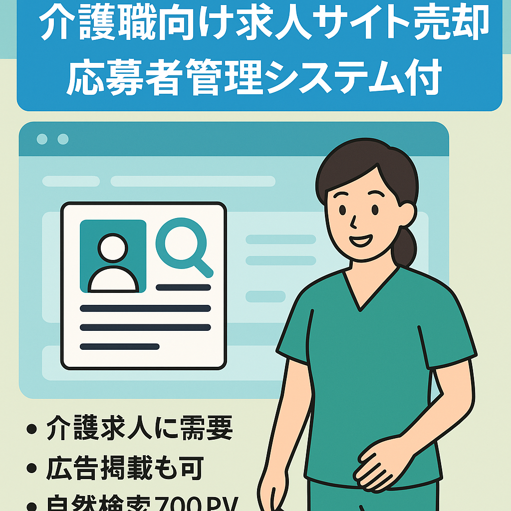 介護職専門の求人サイト/応募者管理システム付き/インディードなどの求人検索エンジンへ連携させて集客を図るためSEO対策は不要（方針次第）
