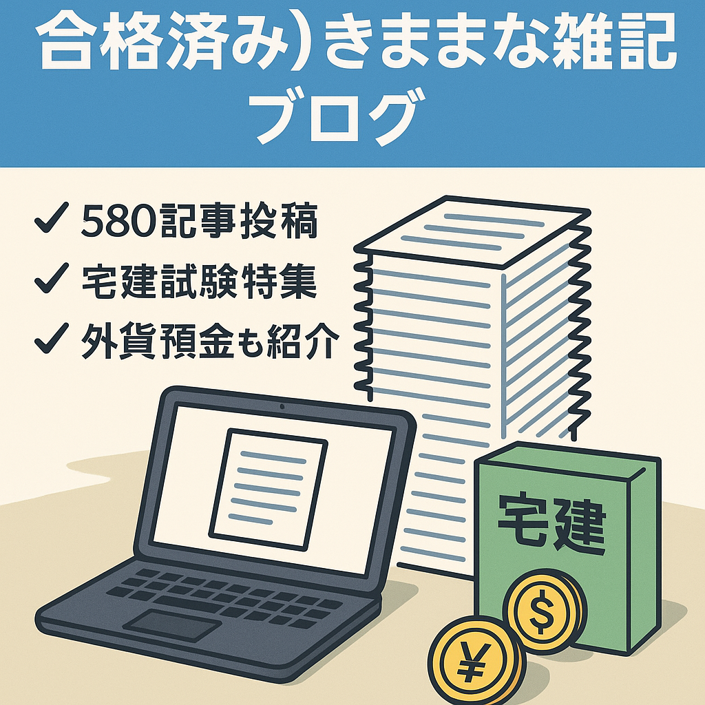 【記事数500以上&アドセンス合格済み】きままな雑記ブログ