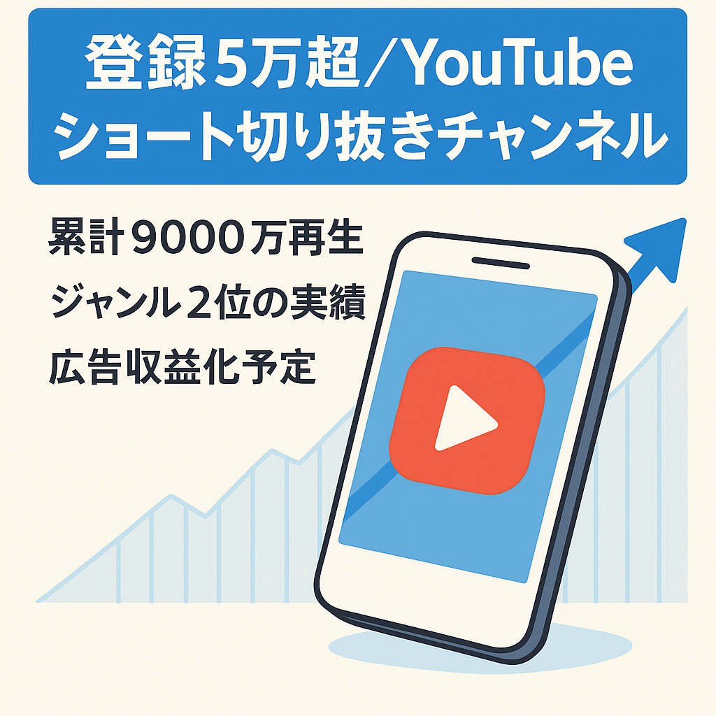 【登録者数5万以上】YouTubeショートメインの切り抜きチャンネル